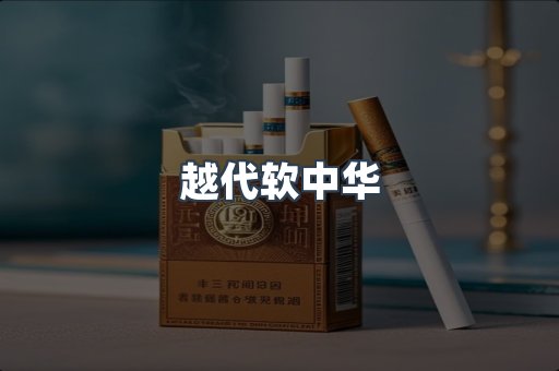 云霄香烟批发